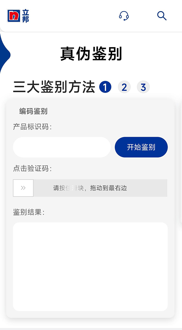 立邦乳膠漆官網(wǎng)查詢真假(流程步驟)