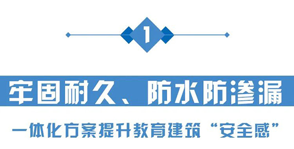 榮獲綠色三星建材的立邦保溫一體板助力學(xué)校