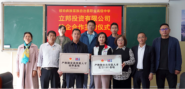 立邦攜手祿勸職業(yè)高級中學(xué)成立鄉(xiāng)村振興產(chǎn)業(yè)學(xué)院，推進(jìn)技能人才培養(yǎng)