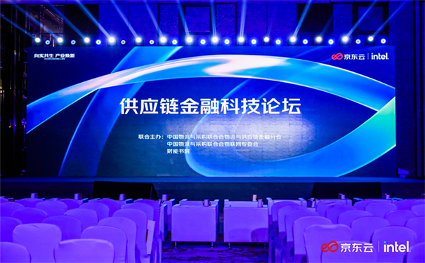 立邦出席2022京東云城市峰會供應鏈金融