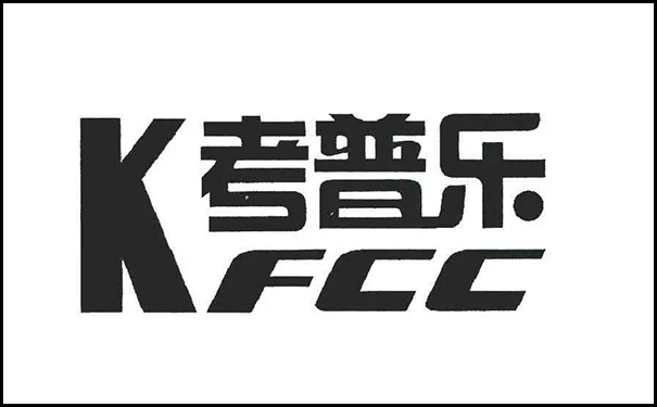 考普樂(lè).jpg