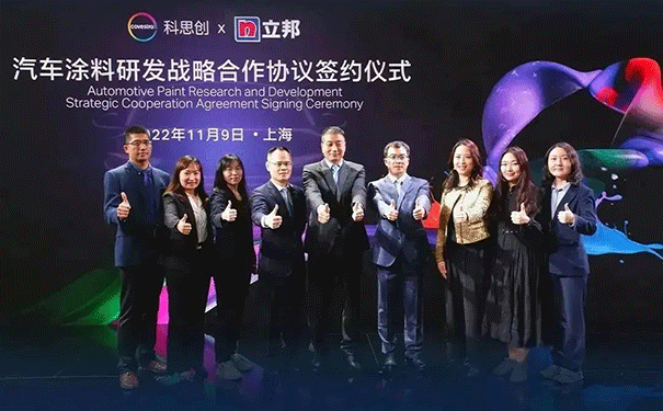 立邦與科思創(chuàng)達(dá)成戰(zhàn)略合作，全球前沿技術(shù)落地中國(guó)！