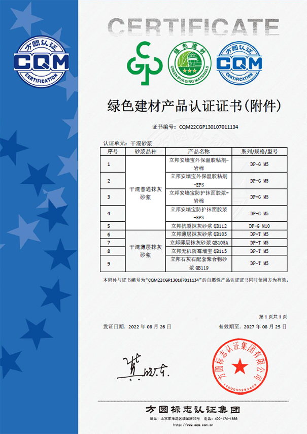 立邦“三星級”綠色建材產(chǎn)品認證證書.png
