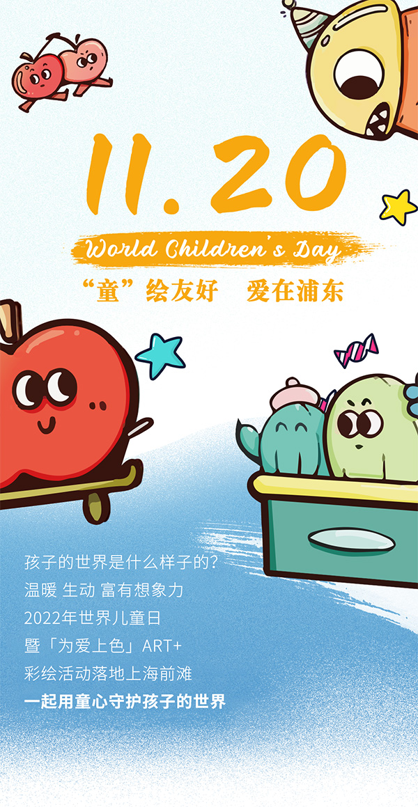 世界兒童日，立邦一起從童心出發(fā)看待世界