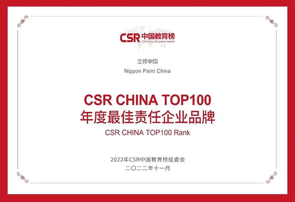 CSR CHINA年度最佳責任企業(yè)品牌.jpg