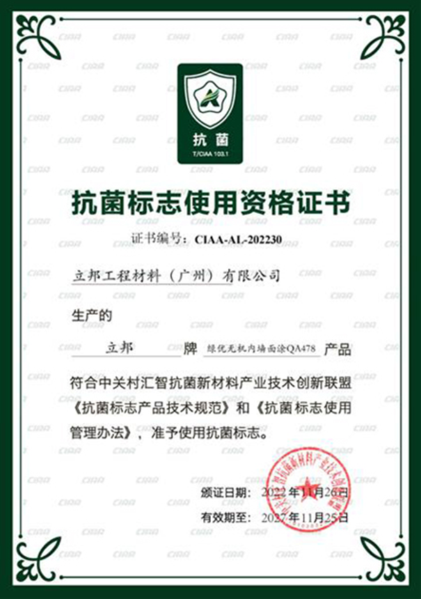 抗菌標(biāo)志使用資格證書(shū).png