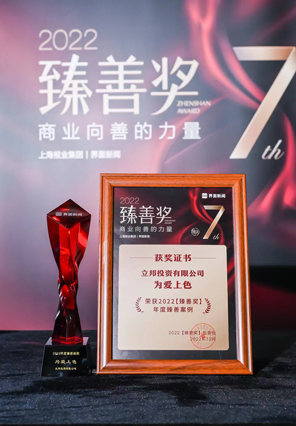立邦「為愛上色」榮獲2022界面新聞?wù)樯? style=