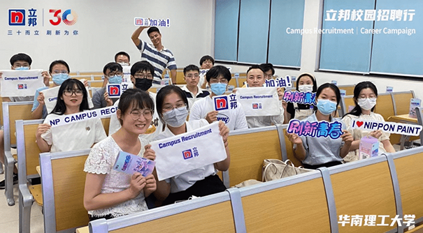 立邦校園招聘走進(jìn)校園，為多元職場(chǎng)注入活力.png