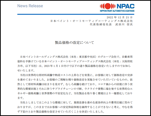 立邦汽車涂料全球范圍內(nèi)漲價，價格最高漲幅