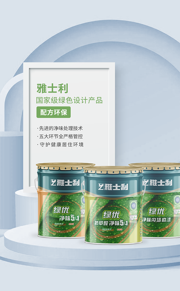 雅士利國(guó)家級(jí)綠色設(shè)計(jì)產(chǎn)品.png