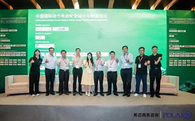 立邦作為銅牌贊助單位受邀出席中國國際動力電池安全設(shè)計(jì)與制造論壇.jpg