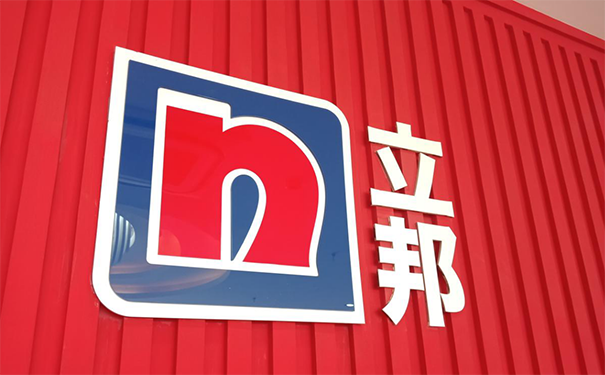 鄭州立邦漆總代理地址在哪？