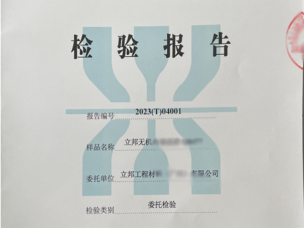 立邦無機(jī)涂料檢測報(bào)告【包含圖片及檢測項(xiàng)目】