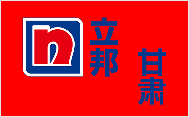 立邦甘肅總代理是誰?甘肅地區(qū)立邦漆總經(jīng)銷聯(lián)系電話